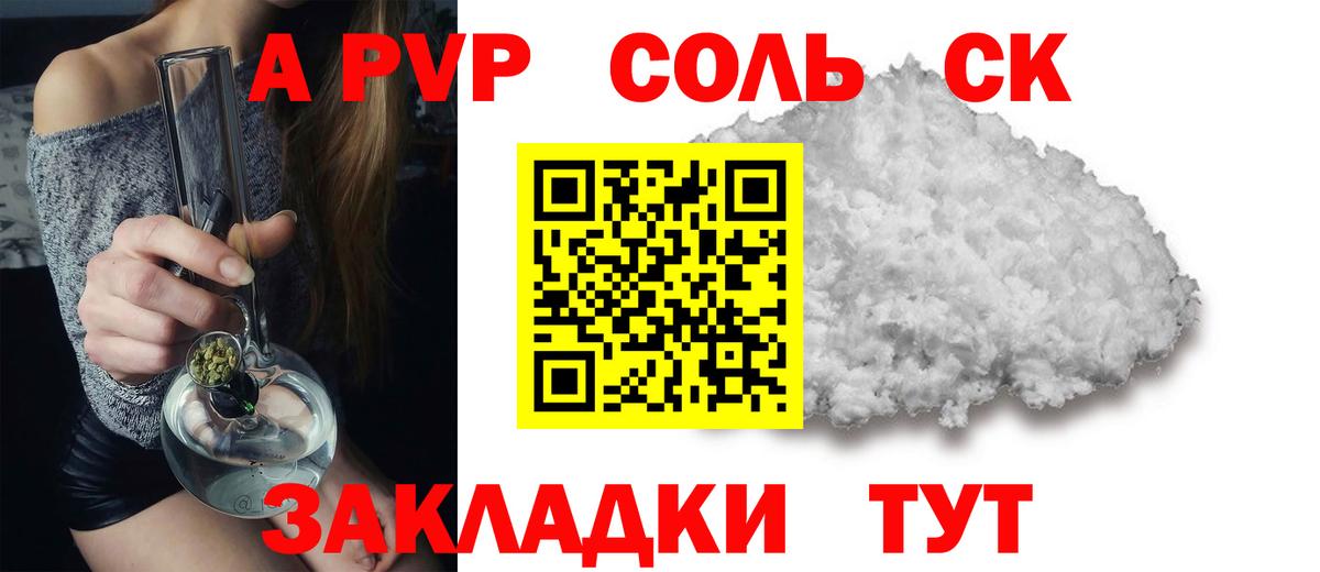 A PVP Crystall Сокол