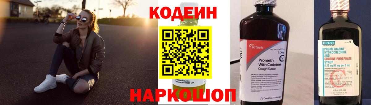 Кодеиновый сироп Lean напиток Lean (лин)  Вход с VPN  Сокол  Кодеиновый сироп Lean Purple Drank 