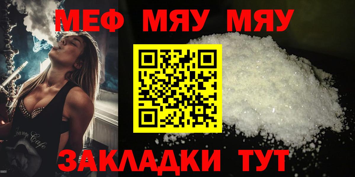 Меф VHQ  Вход с VPN  МЯУ-МЯУ  МЯУ-МЯУ кристаллы  закладки  Сокол 