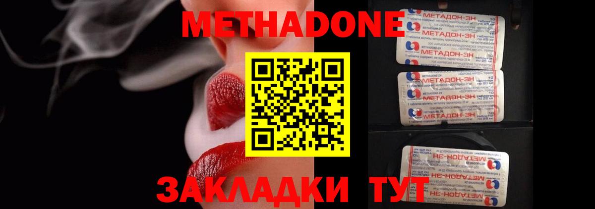 Метадон кристалл Сокол